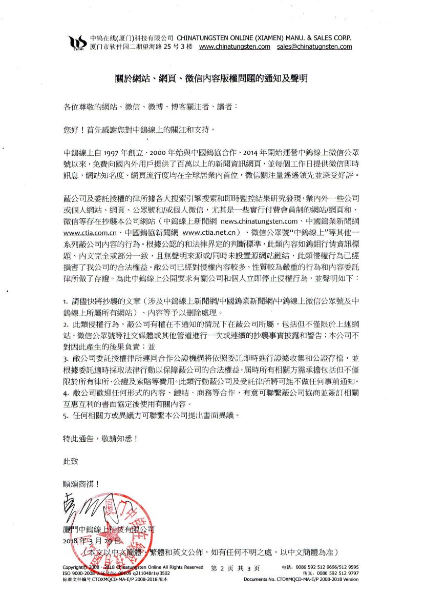 關(guān)於網(wǎng)站、網(wǎng)頁(yè)、微信內(nèi)容版權(quán)問(wèn)題的通知及聲明圖片