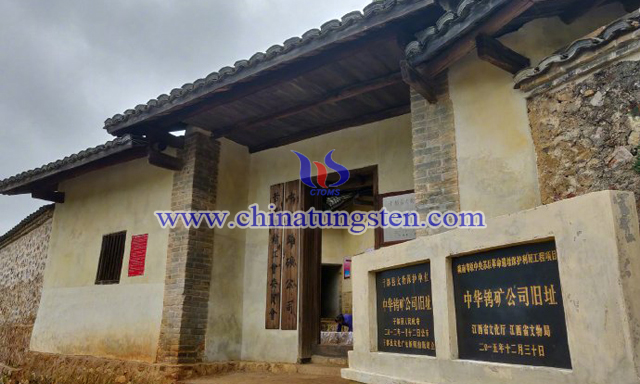 中華鎢礦公司：共產(chǎn)黨建立的第一個(gè)國(guó)有企業(yè)