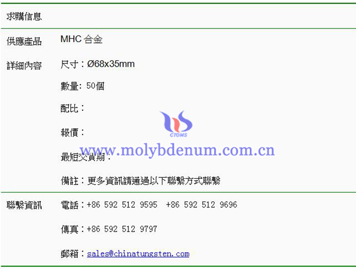 MHC合金求購(gòu)表圖片