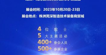 2023中國硬質合金及工具產業(yè)論壇10月下旬召開