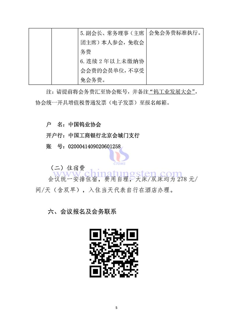 關於召開2024中國鎢工業(yè)發(fā)展大會的通知