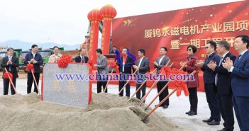 廈鎢永磁電機產(chǎn)業(yè)園正式開工圖片