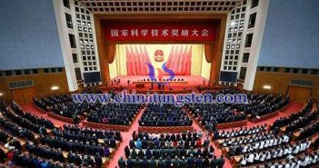 2018年度國(guó)家科學(xué)技術(shù)獎(jiǎng)勵(lì)大會(huì)圖片
