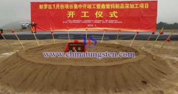 金鷺鎢制品深加工項(xiàng)目開工儀式圖片