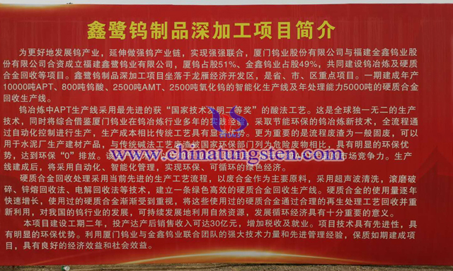 鑫鷺鎢制品深加工項(xiàng)目簡介