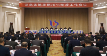 湖北省2019年度地質(zhì)局工作會(huì)議