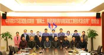 重稀土、鎢資源利用與精深加工新技術(shù)及應(yīng)用驗(yàn)收會(huì)