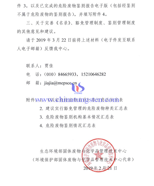 關(guān)于征集《國(guó)家危險(xiǎn)廢物名錄》修訂意見及危險(xiǎn)廢物鑒別管理有關(guān)材料的函