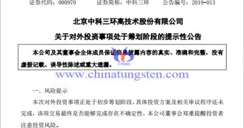 中科三環(huán)聯(lián)合南方稀土投資高端稀土磁性材料項目