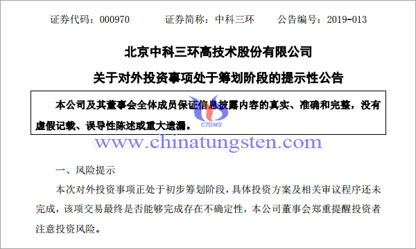 中科三環(huán)聯(lián)合南方稀土投資高端稀土磁性材料項(xiàng)目