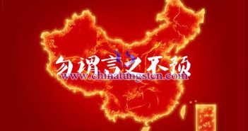 勿謂言之不預(yù)