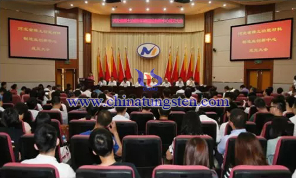 河北省稀土功能材料制造業(yè)創(chuàng)新中心成立大會(huì)