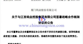 廈鎢與江鎢戰(zhàn)略合作，共同推進鎢鈷稀土項目