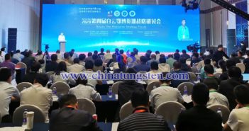 白云鄂博資源戰(zhàn)略研討會(huì)