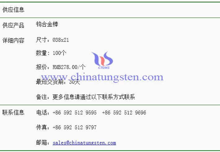 鎢合金棒價格表圖片