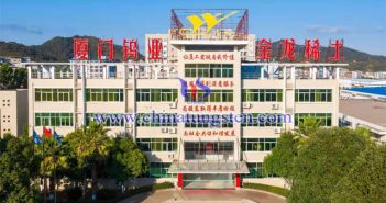 廈鎢稀土子公司榮獲2019年度稀土科學(xué)技術(shù)獎一等獎