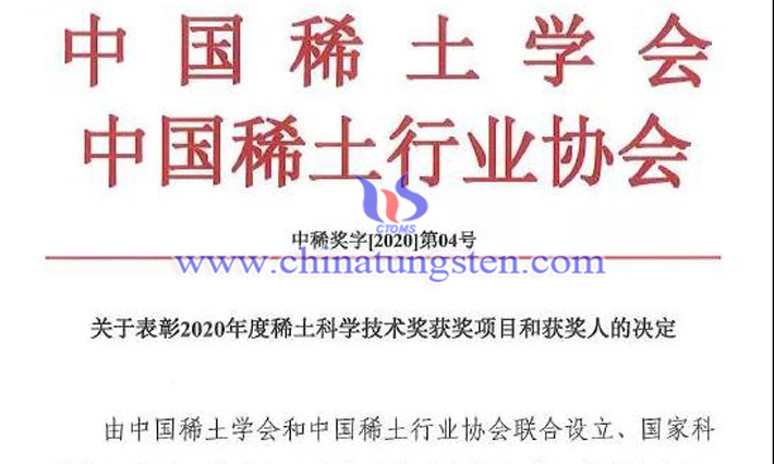 2020年度稀土科學(xué)技術(shù)獎獲獎項目和獲獎人圖片