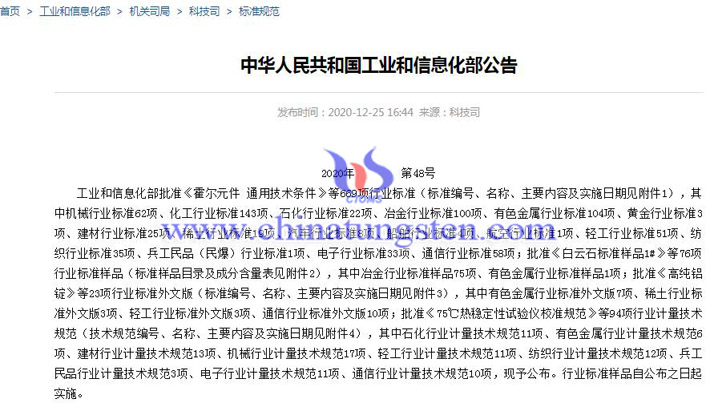 3項(xiàng)稀土行業(yè)標(biāo)準(zhǔn)外文版將于2021年1月1日實(shí)施圖片