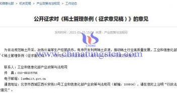 稀土管理?xiàng)l例征求意見(jiàn)稿稀土管理?xiàng)l例征求意見(jiàn)稿發(fā)布圖片發(fā)布圖片
