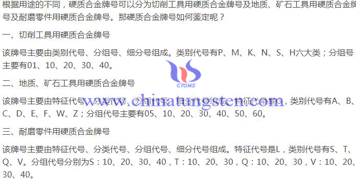 硬質(zhì)合金牌號如何鑒定圖片