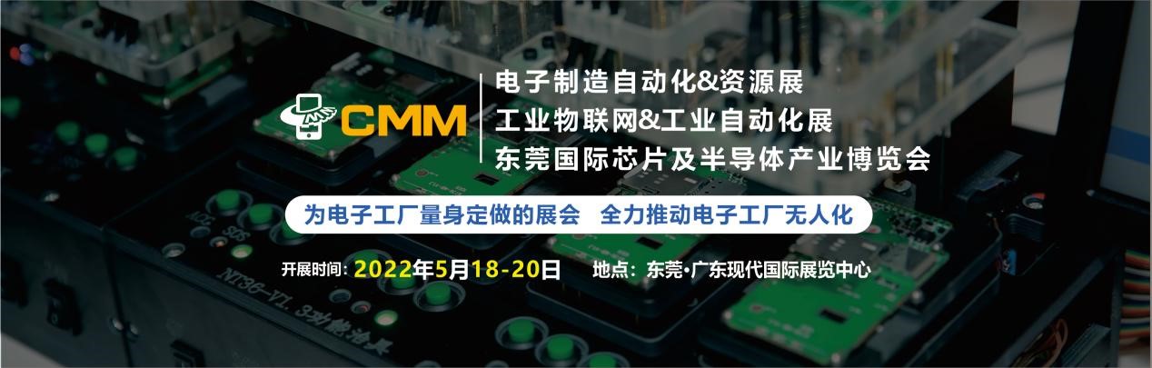 電子制造裝備的首選展示平臺(tái)