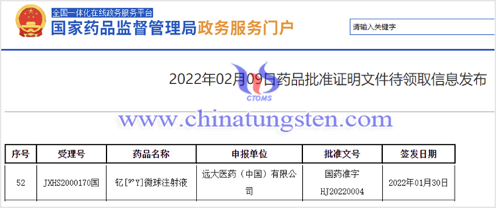 釔樹脂微球在中國獲批圖片