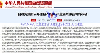 自然資源部通報(bào)20起礦產(chǎn)違法案件圖片