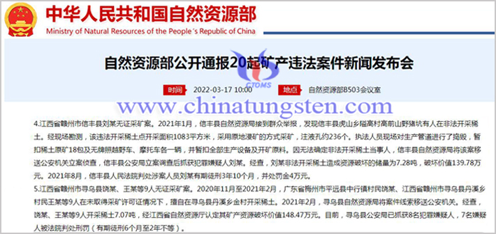 自然資源部通報(bào)20起礦產(chǎn)違法案件圖片