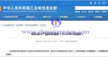 綠色設(shè)計(jì)產(chǎn)品標(biāo)準(zhǔn)清單圖片