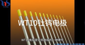 WT10釷鎢電極圖片