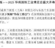 2025華南國際工業(yè)博覽會