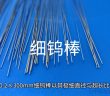細(xì)鎢棒圖片
