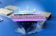 船舶建造用鎢合金鉚釘頂棒