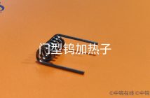門(mén)型鎢加熱子圖片
