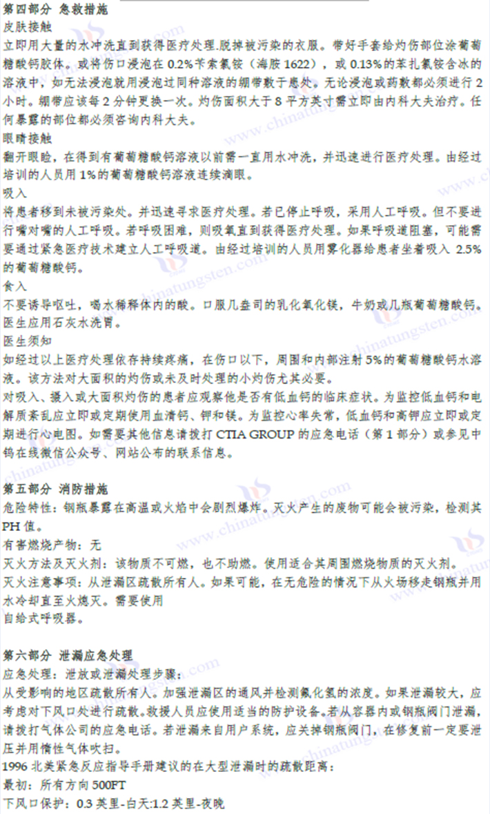 六氟化鎢MSDS相關(guān)內(nèi)容圖片