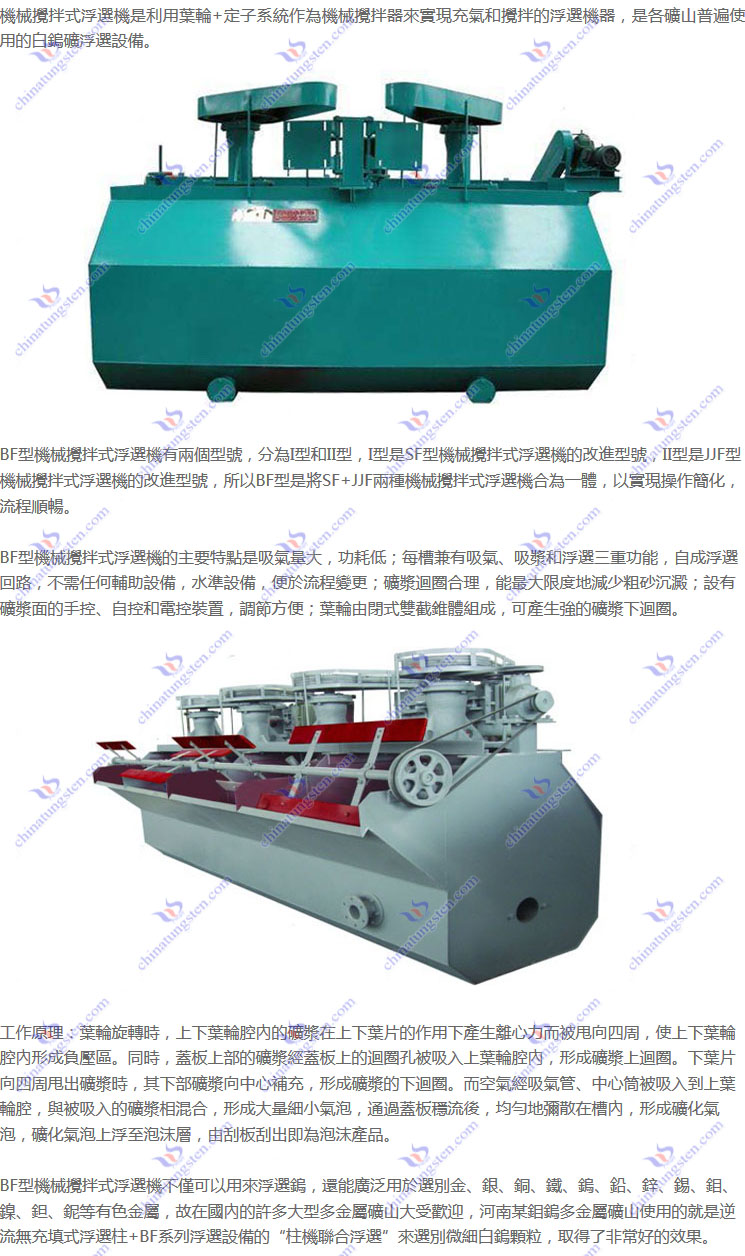 BF型機(jī)械攪拌式浮選機(jī)圖片