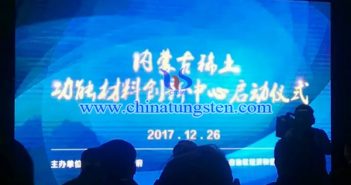 內蒙古稀土功能材料創(chuàng)新中心掛牌成立圖片