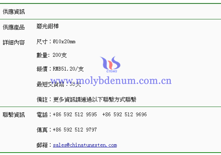 磨光鉬棒價格表圖片