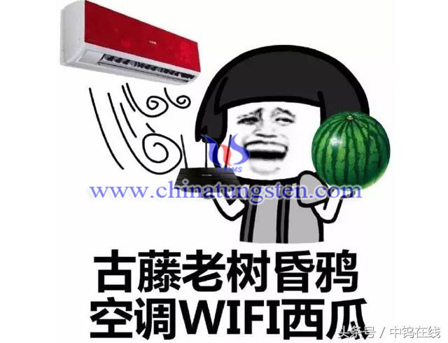 夏天三寶—空調(diào)WIFI和西瓜圖片