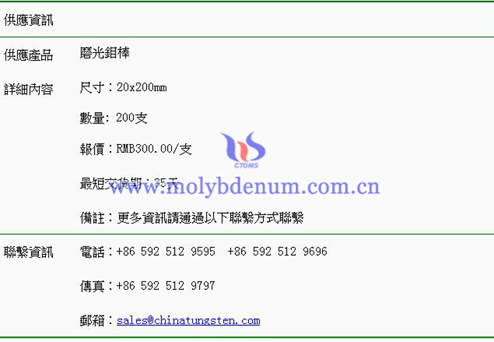磨光鉬棒價(jià)格表圖片