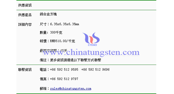 鎢合金方塊價(jià)格表圖片