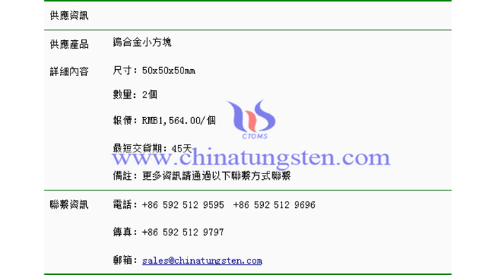 鎢合金小方塊價(jià)格表圖片
