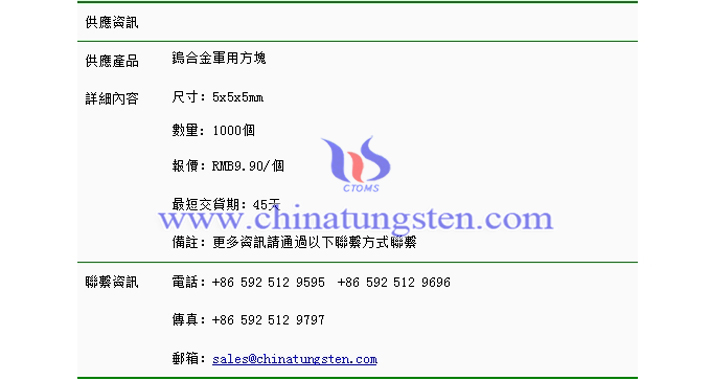 鎢合金軍用方塊價(jià)格表圖片