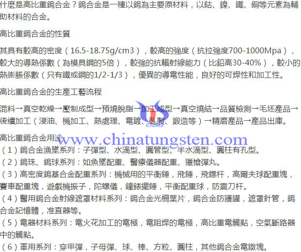 什麼是高比重鎢合金圖片