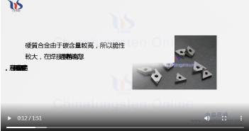 硬質(zhì)合金焊接注意事項圖片