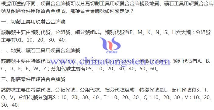 硬質(zhì)合金牌號如何鑒定圖片