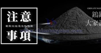 硬質(zhì)合金混合料制取過程中的注意事項(xiàng)圖片