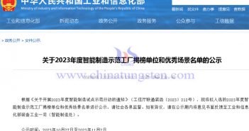 關(guān)于2023年度智能製造示範(fàn)工廠名單公告