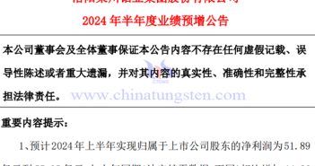 洛陽鉬業(yè)2024年上半年淨(jìng)利潤預(yù)增公告圖片