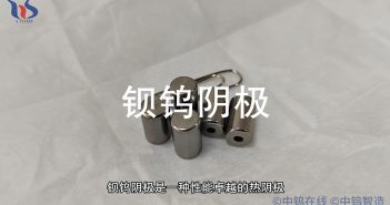 鋇鎢陰極圖片